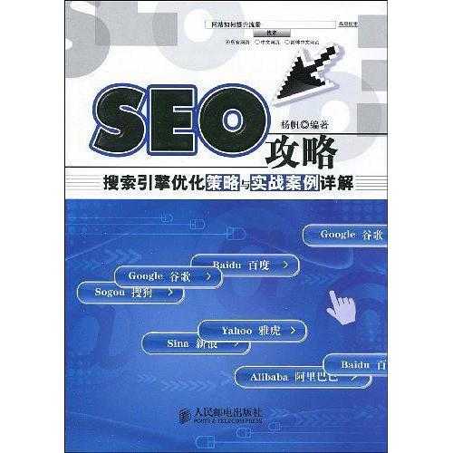 SEO搜索引擎优化电子书第三版，我读了三遍，才敢跟你说这些大实话