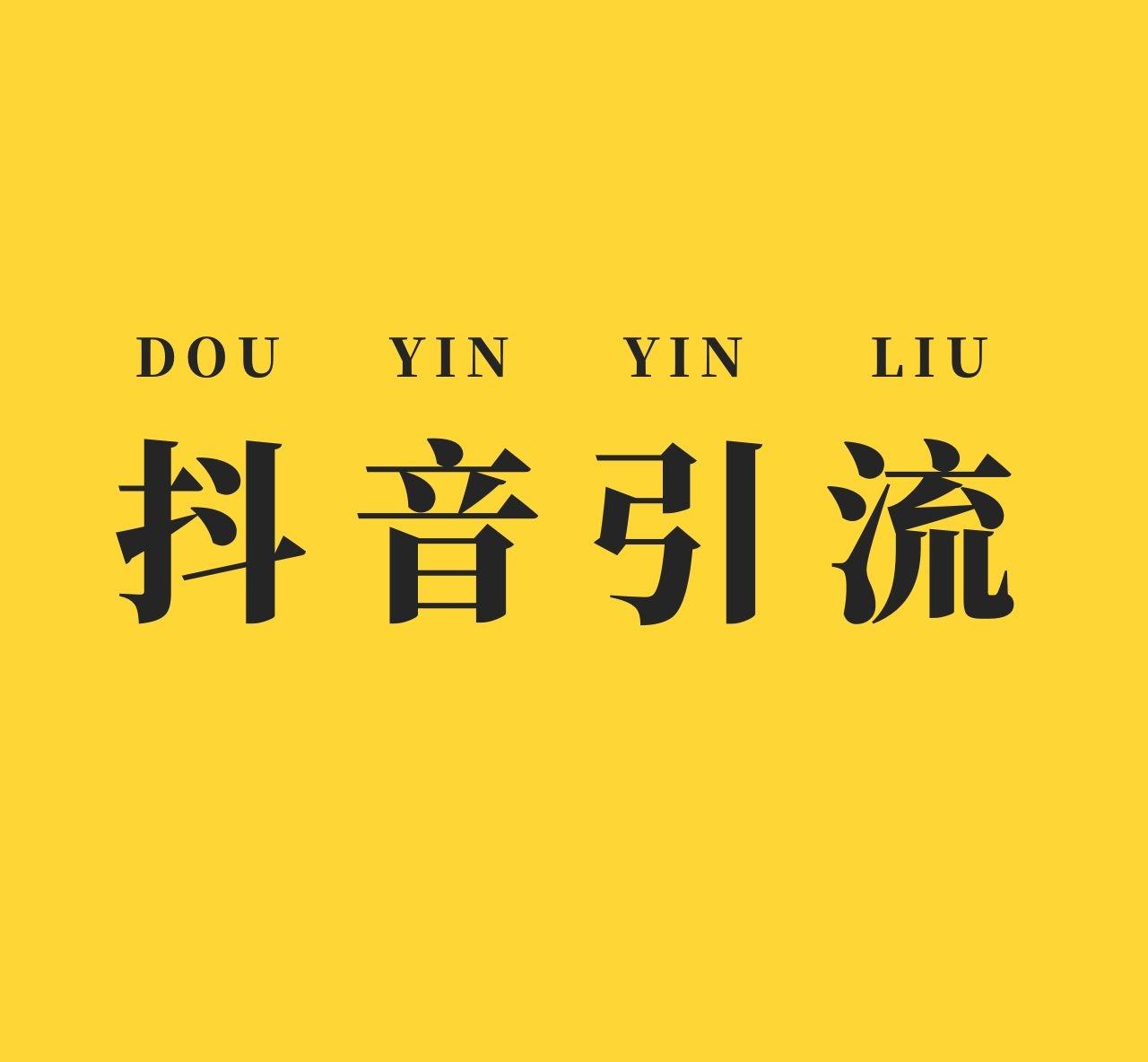 重庆江津做抖音SEO，靠谱的到底去哪儿找？我帮你把这事儿捋明白